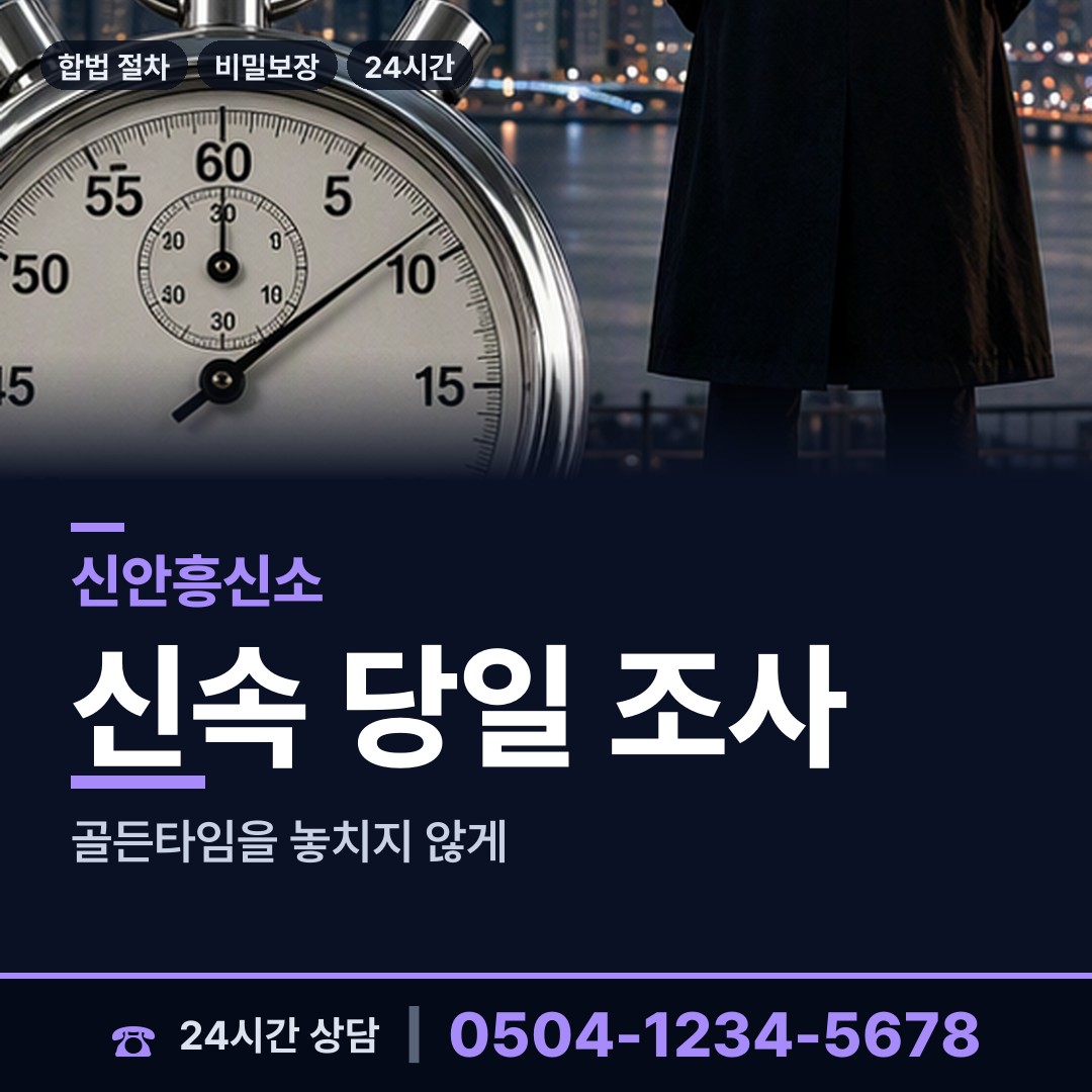 신안 암태면 흥신소 상담 안내