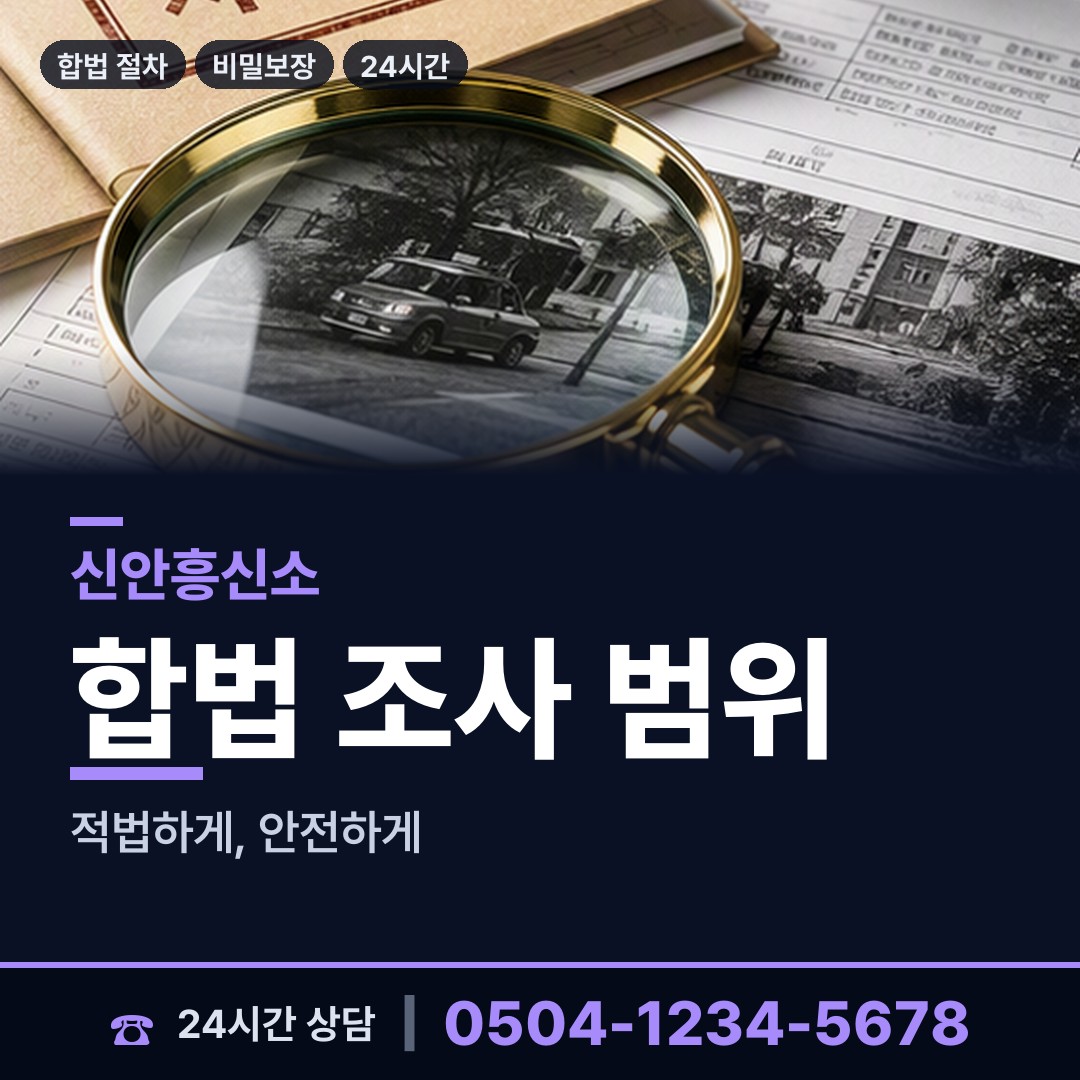 신안 흑산면대둔도출장소 흥신소어플 상담 안내