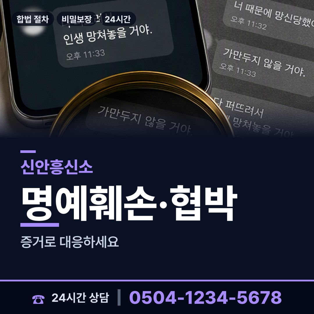 신안 증도면병풍출장소 사설탐정 상담 안내
