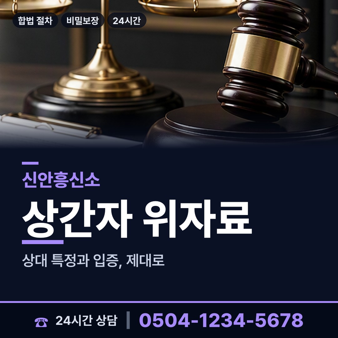 신안 지도읍선도출장소 부양료소송 상담 안내