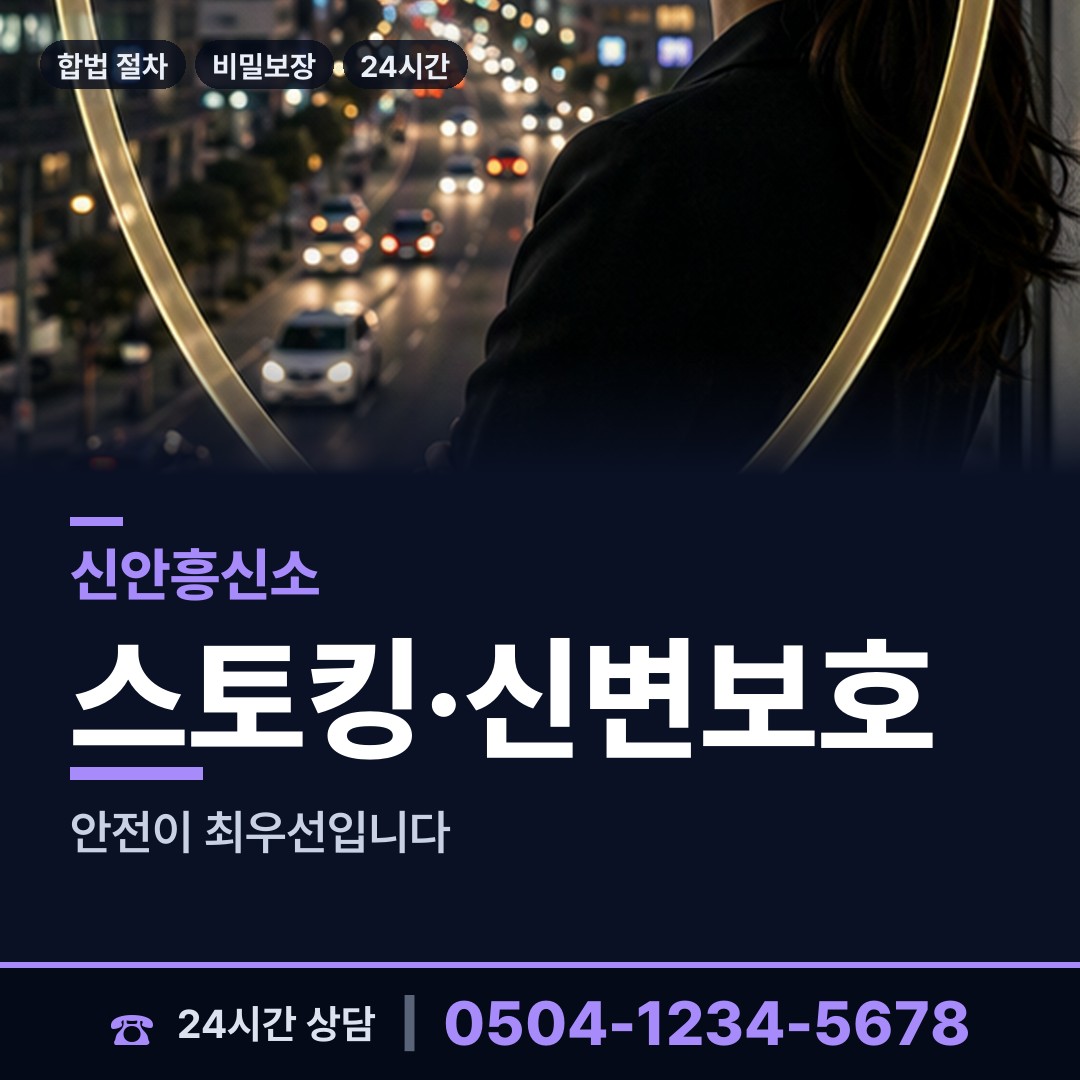신안 자은면 흥신소 상담 안내